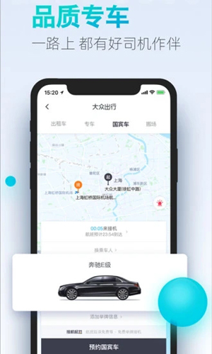 大众出行app截图4