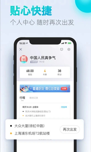 大众出行app截图5