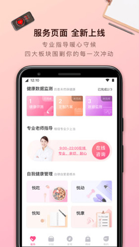 轻加减肥截图5