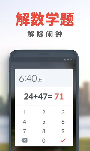 使命闹钟安卓版截图2