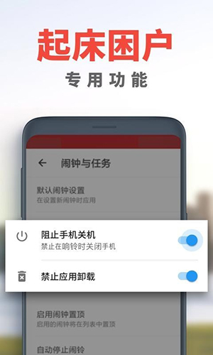 使命闹钟安卓版截图4