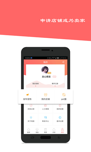 淘宠网app截图4