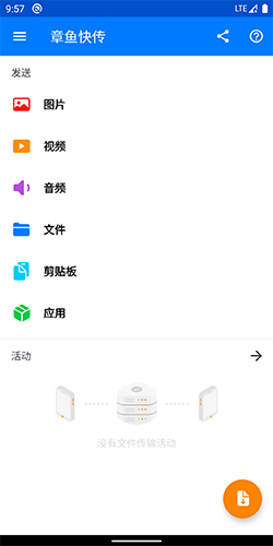 章鱼快传app截图1