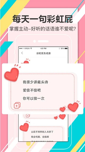 恋爱话术聊天库APP截图5