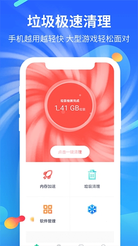 益清理app截图1