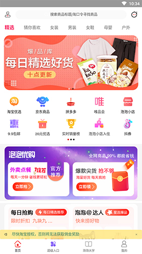 泡泡优购app截图3