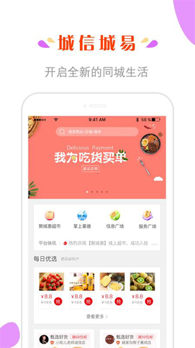 城信城易app截图2