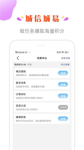 城信城易app截图3