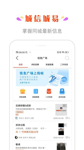 城信城易app截图4