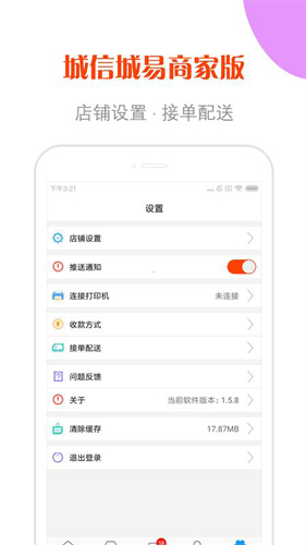 城信城易商家版app截图5