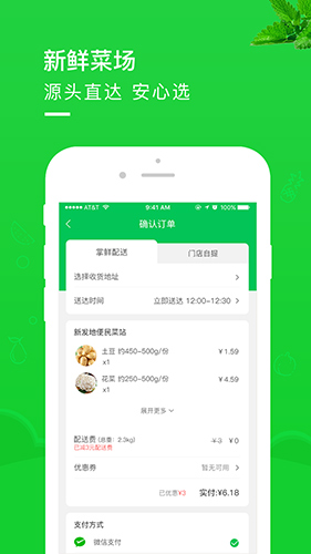 新发地掌鲜app截图3