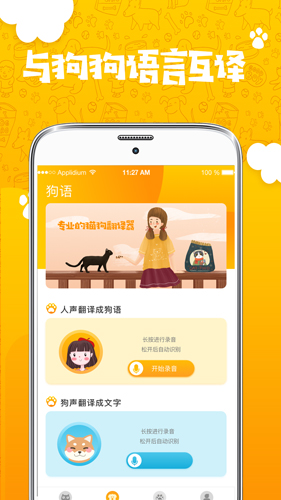 人猫人狗翻译器APP截图2