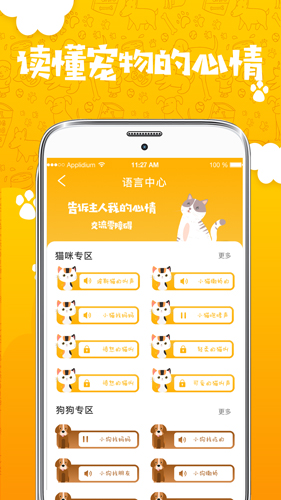 人猫人狗翻译器APP截图3