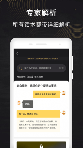 聊天话术神器APP截图4