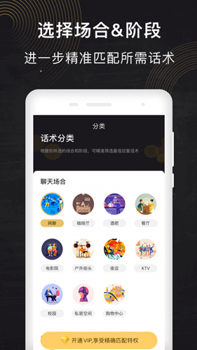 聊天话术神器APP截图3