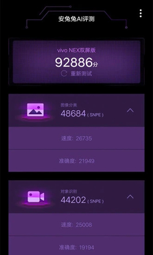 安兔兔AI评测APP截图4