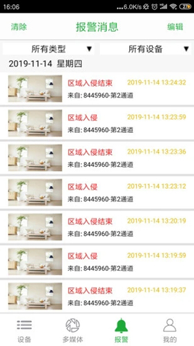 Seetong最新版截图5