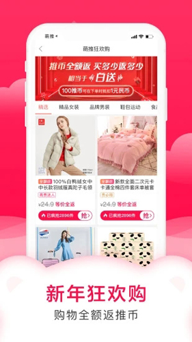 萌推app截图1