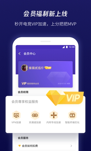 腾讯游戏管家app截图3