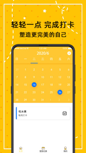 打卡万年历APP截图3