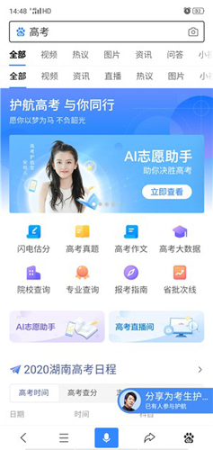 AI志愿助手APP截图1