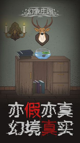 幻象庄园截图3