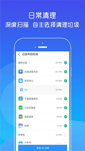 光速清理大师app截图2