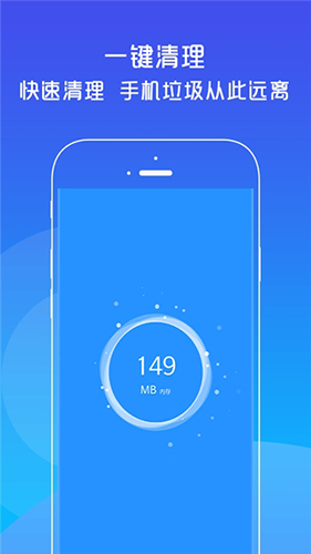 光速清理大师app截图1