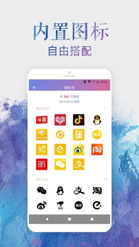 换图标APP截图3