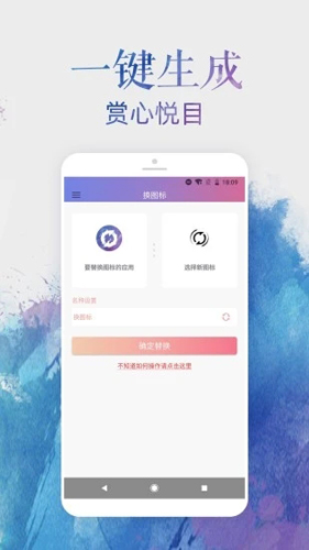 换图标APP截图5