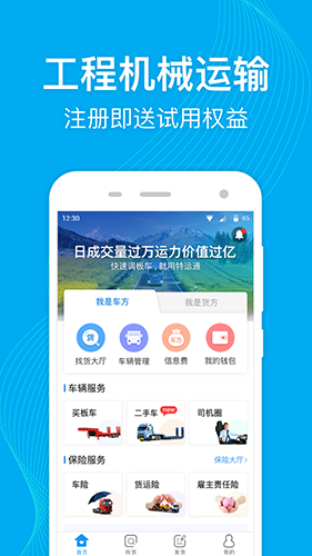 特运通手机版截图1