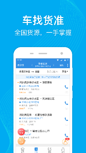 特运通手机版截图2