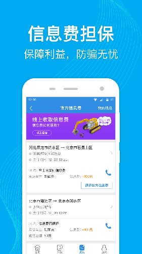 特运通手机版截图4