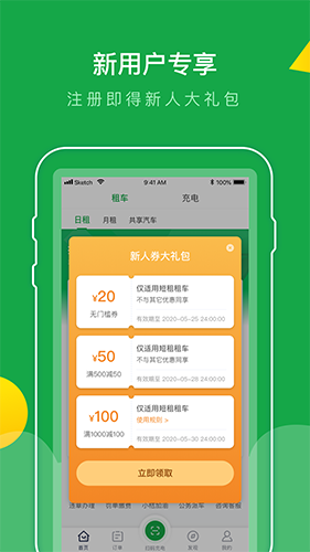 百跑用车app截图4