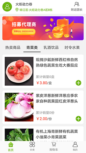 小红果生鲜app截图5