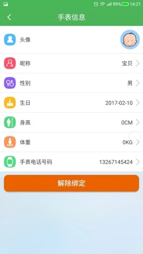 淘气贝贝APP截图2