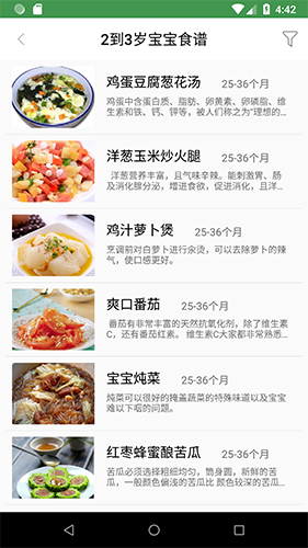 宝宝食谱app截图4