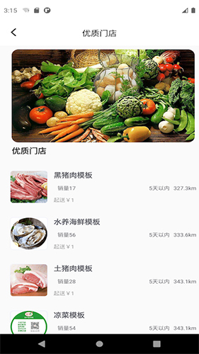 1236农产品平台app截图1