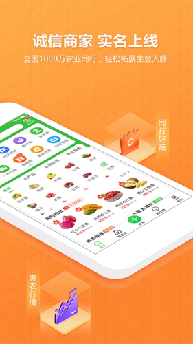 惠农网app截图2