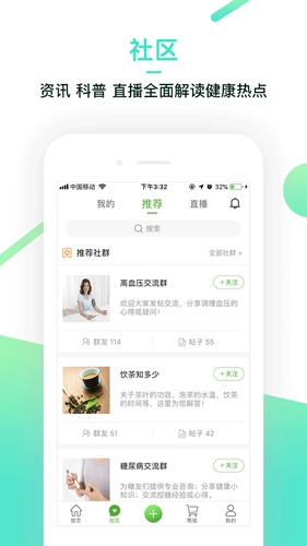 健康生活管家app截图1