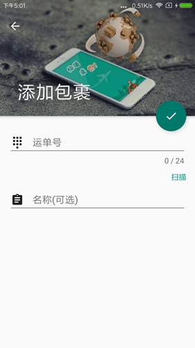 快递来也app截图2