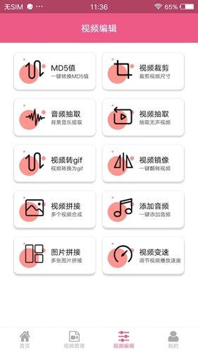 熊猫视频助手app截图4