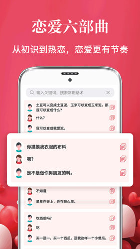 恋爱话术情感指南APP截图3