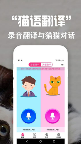 狗语翻译交流器app截图2