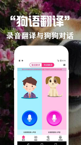 狗语翻译交流器app截图3
