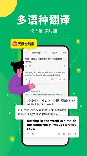 搜狗翻译app截图2