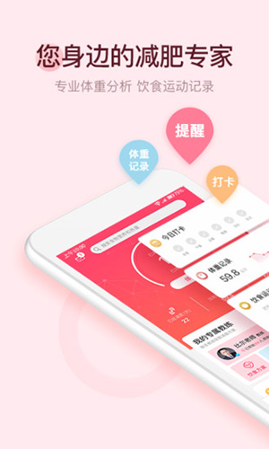 减肥小秘书app截图5