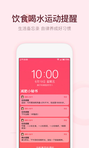 减肥小秘书app截图3