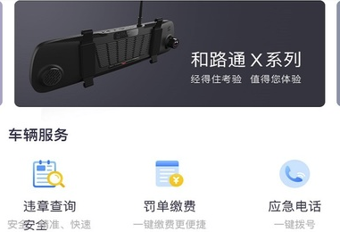 和路通app图片