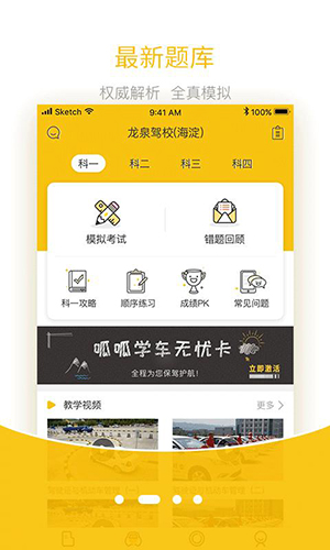 呱呱学车app截图2